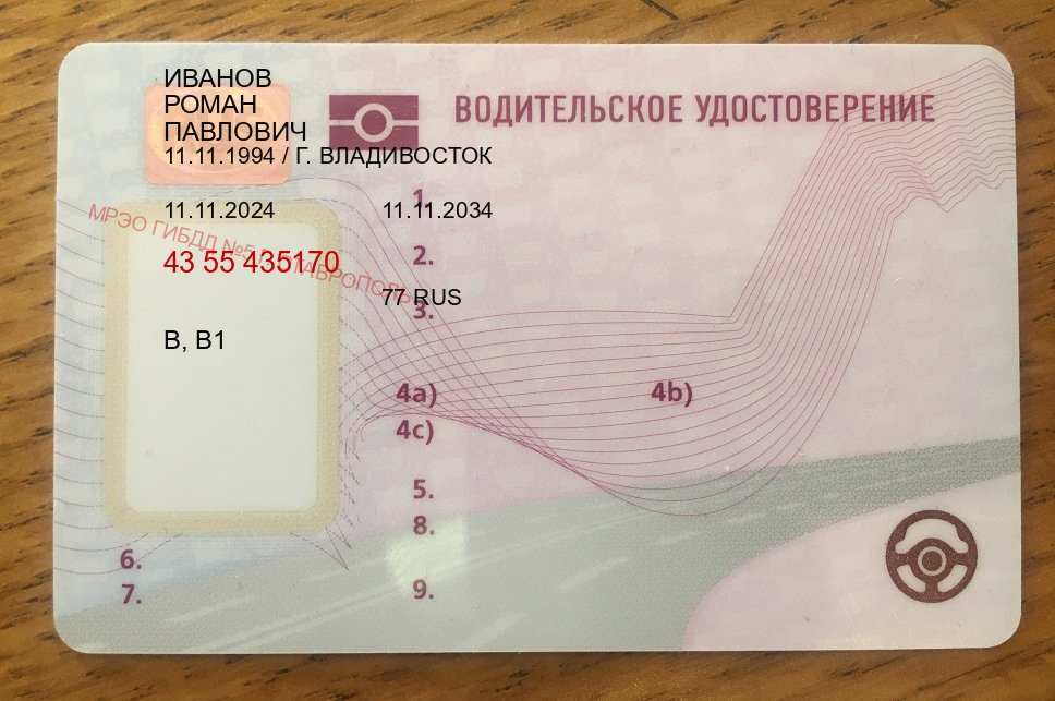 Сделать корочки в г. Красноярск (Купить водительские права категории B в Красноярске — Конфиденциально и надежно) - пример бланка 75 Сделать корочки в г. Красноярск (Купить водительские права категории B в Красноярске — Конфиденциально и надежно) - пример бланка 75